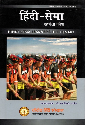 हिंदी-सेमा अध्येता कोश | Hindi-Sema Learner`s Dictionary